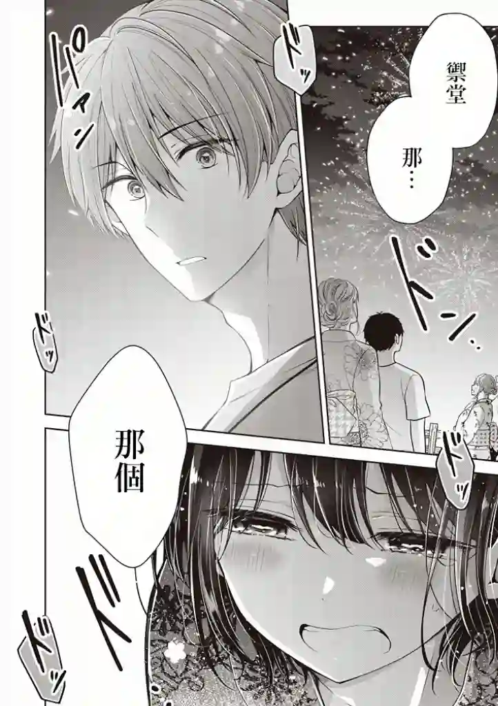 恋爱少女的养成方法第31话