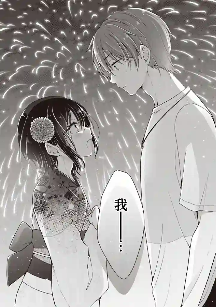 恋爱少女的养成方法第31话