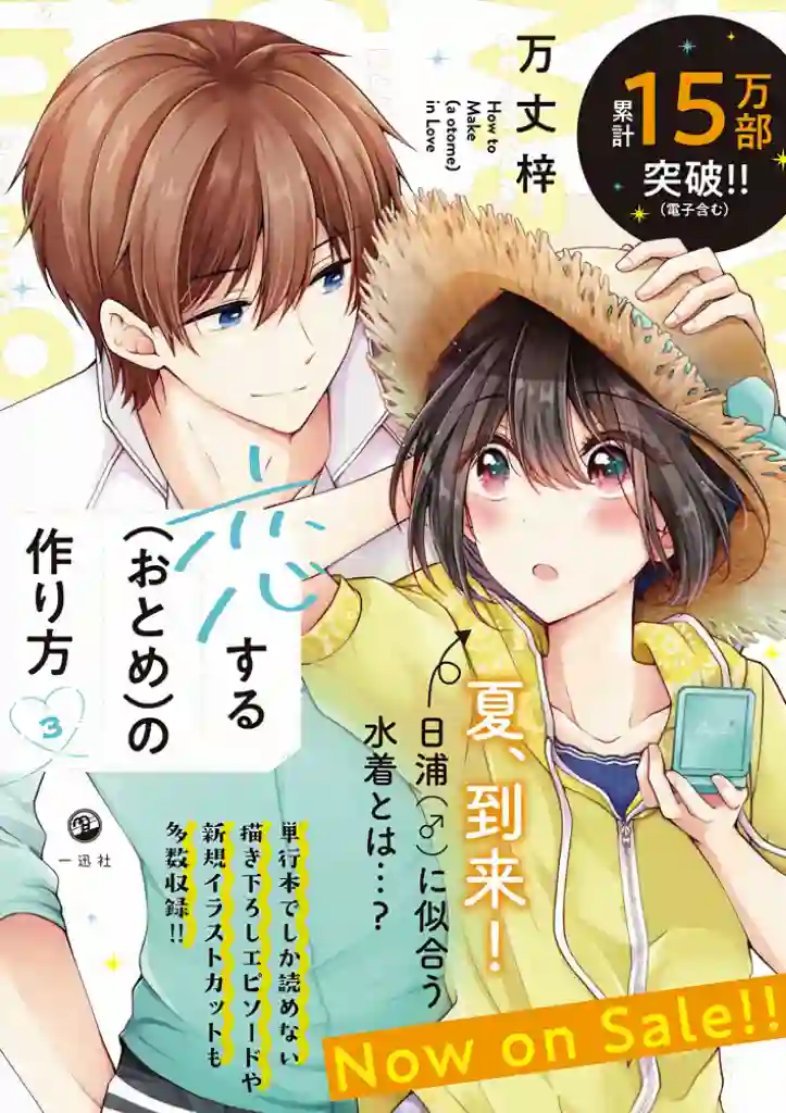 恋爱少女的养成方法第31话