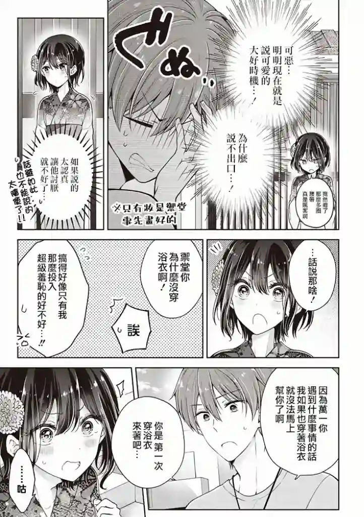 恋爱少女的养成方法第31话