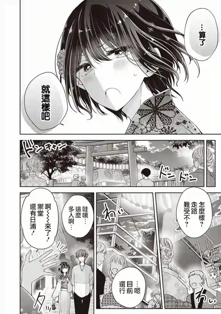 恋爱少女的养成方法第31话