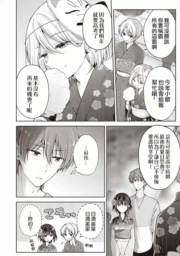 恋爱少女的养成方法第31话