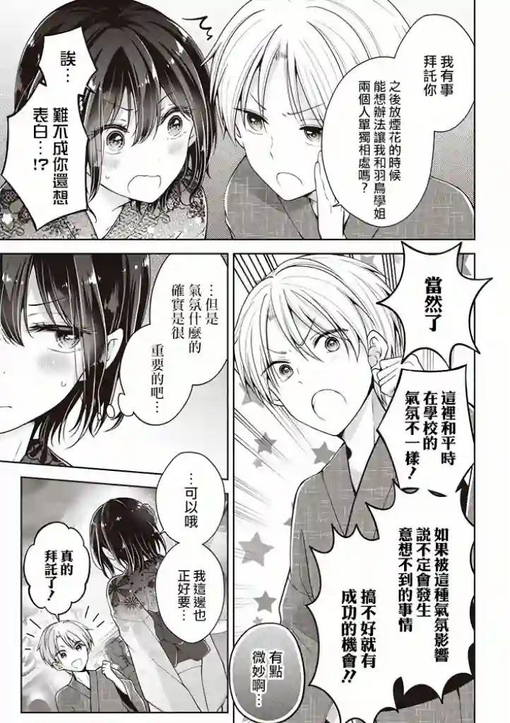 恋爱少女的养成方法第31话