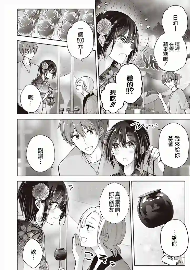 恋爱少女的养成方法第31话