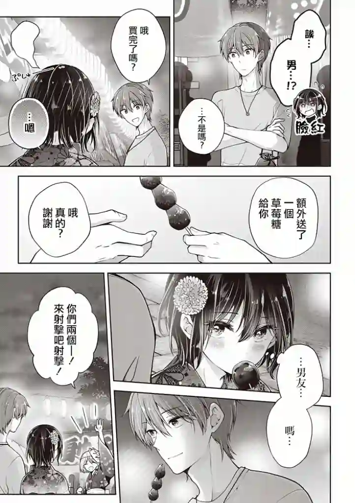 恋爱少女的养成方法第31话