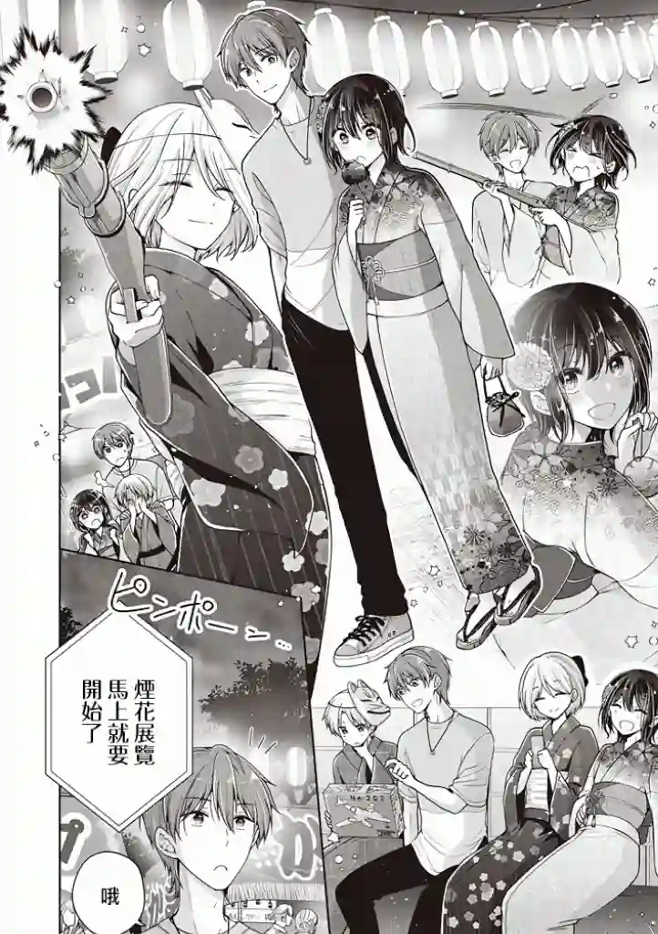 恋爱少女的养成方法第31话