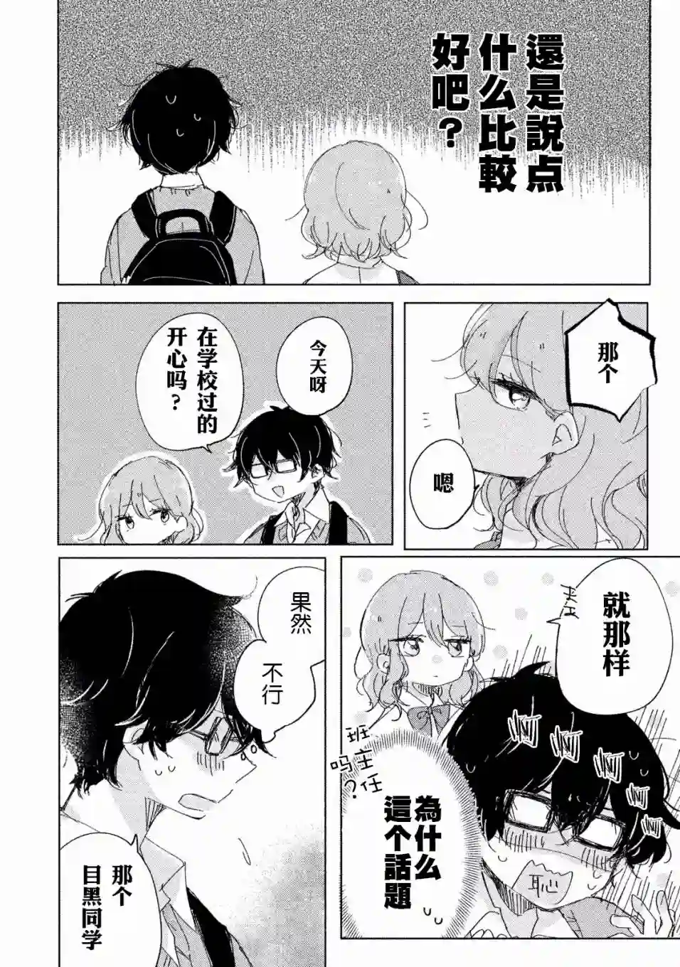 目黑同学并非第一次第01话