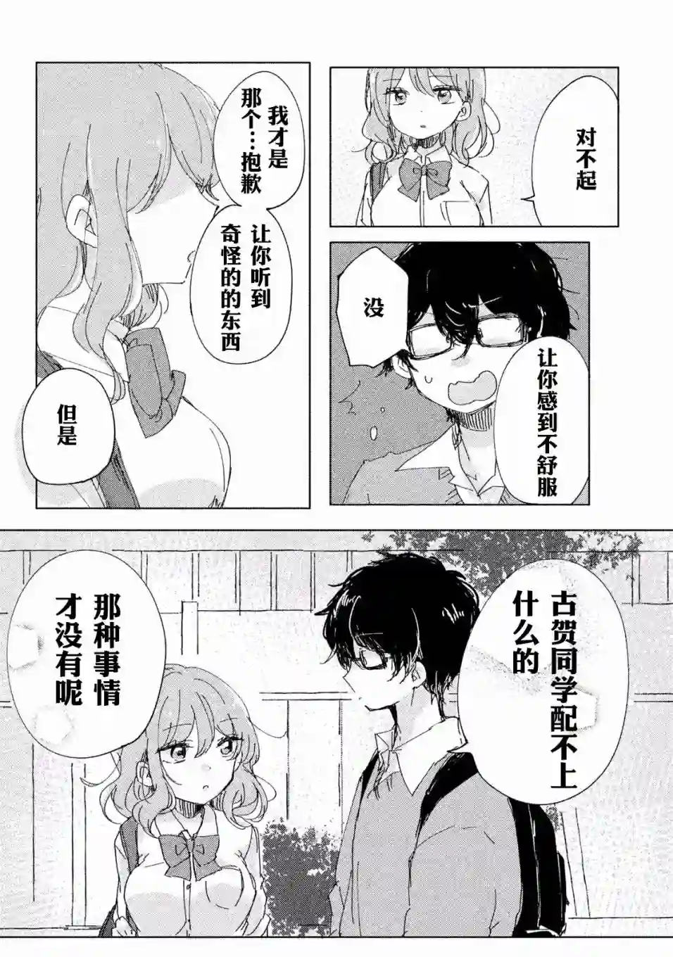 目黑同学并非第一次第01话