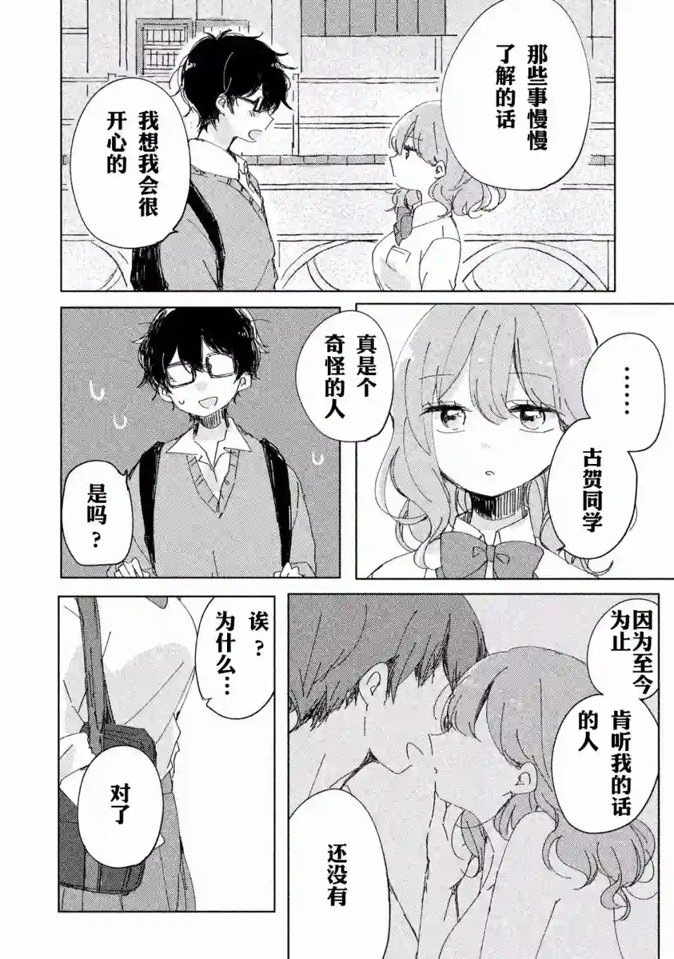 目黑同学并非第一次第01话