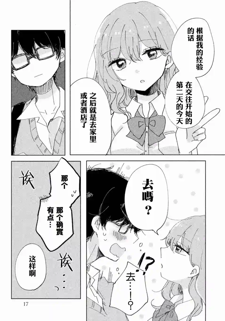 目黑同学并非第一次第01话