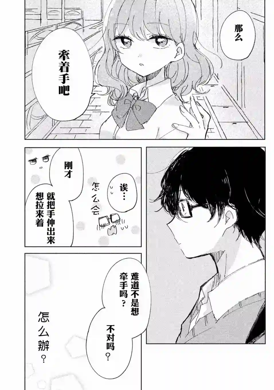 目黑同学并非第一次第01话