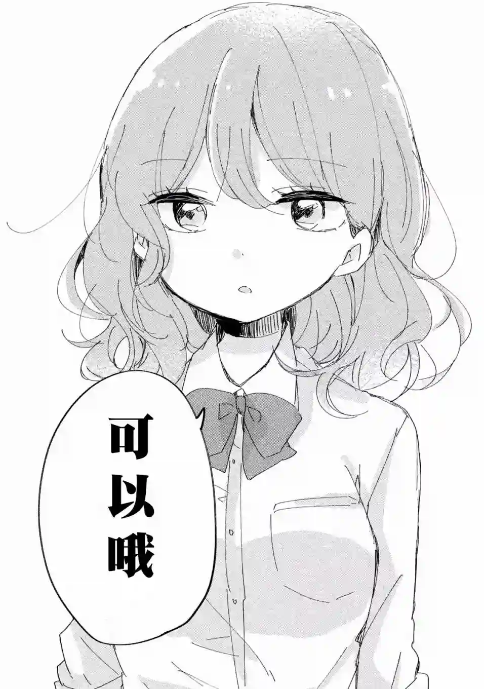 目黑同学并非第一次第01话