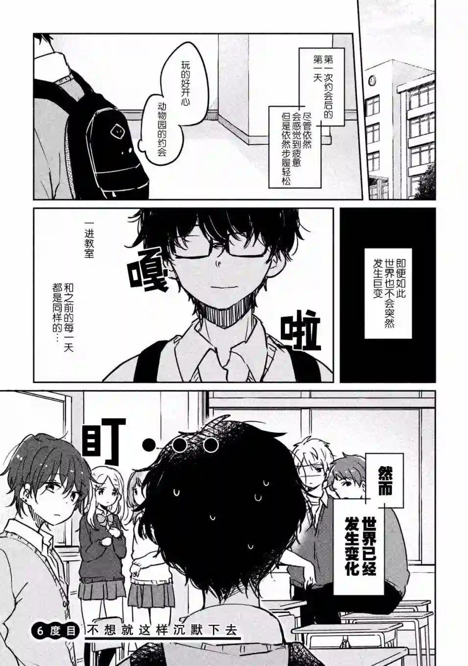 目黑同学并非第一次第06话