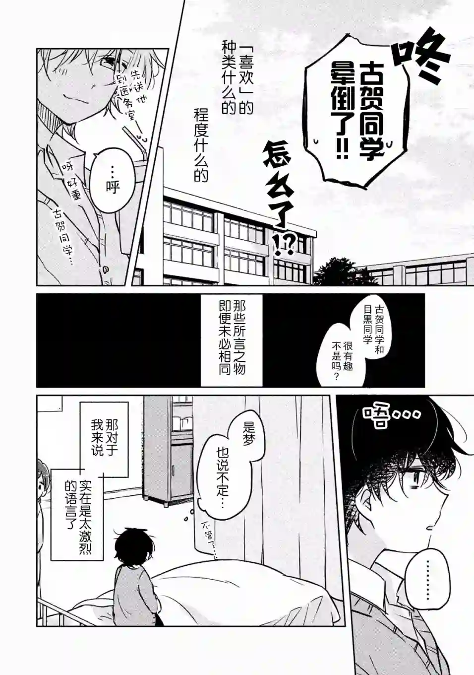 目黑同学并非第一次第06话