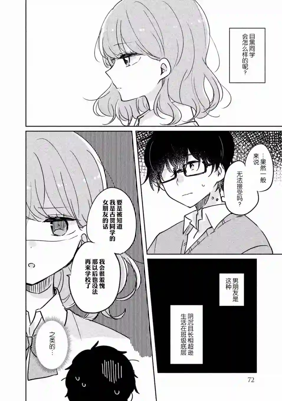 目黑同学并非第一次第06话