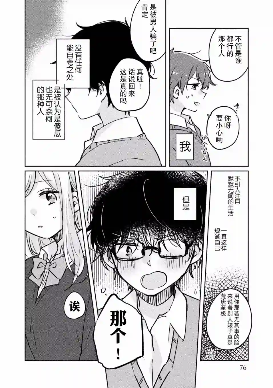 目黑同学并非第一次第06话