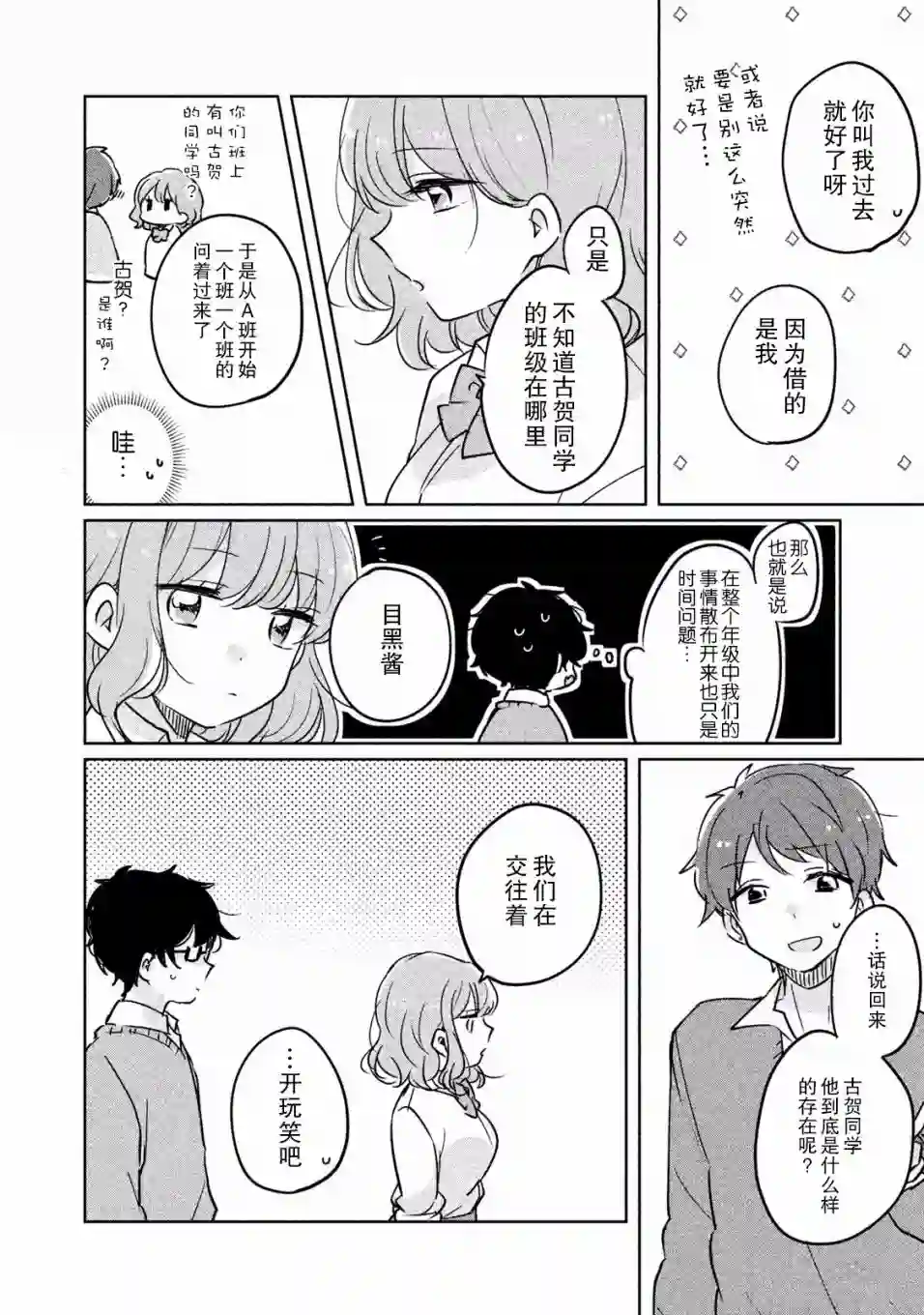 目黑同学并非第一次第06话