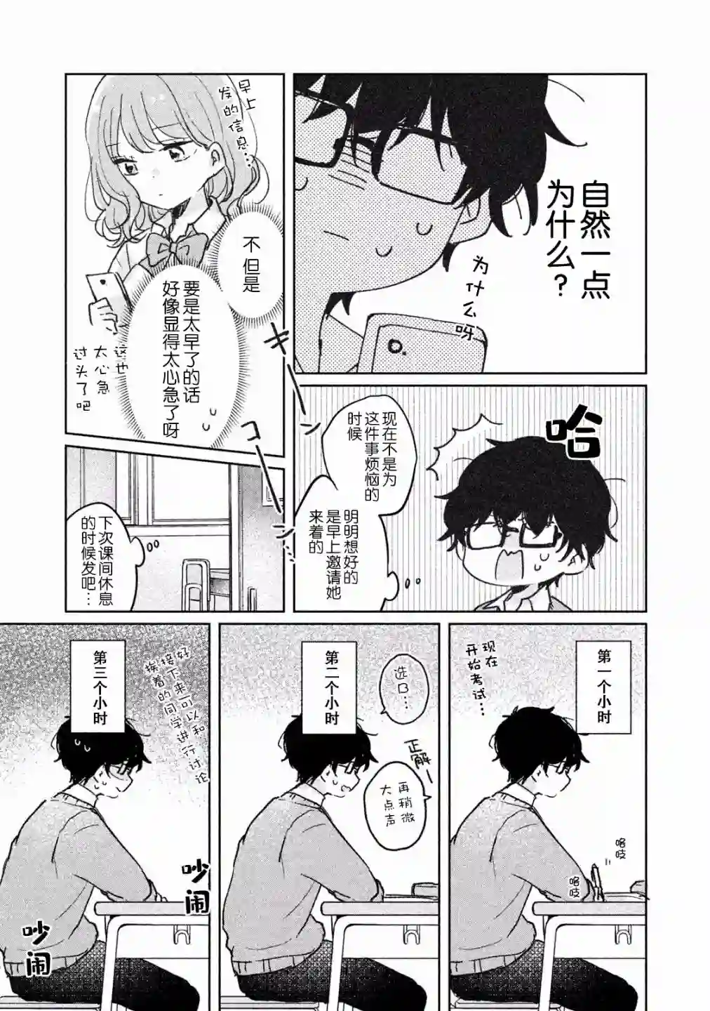 目黑同学并非第一次第07话