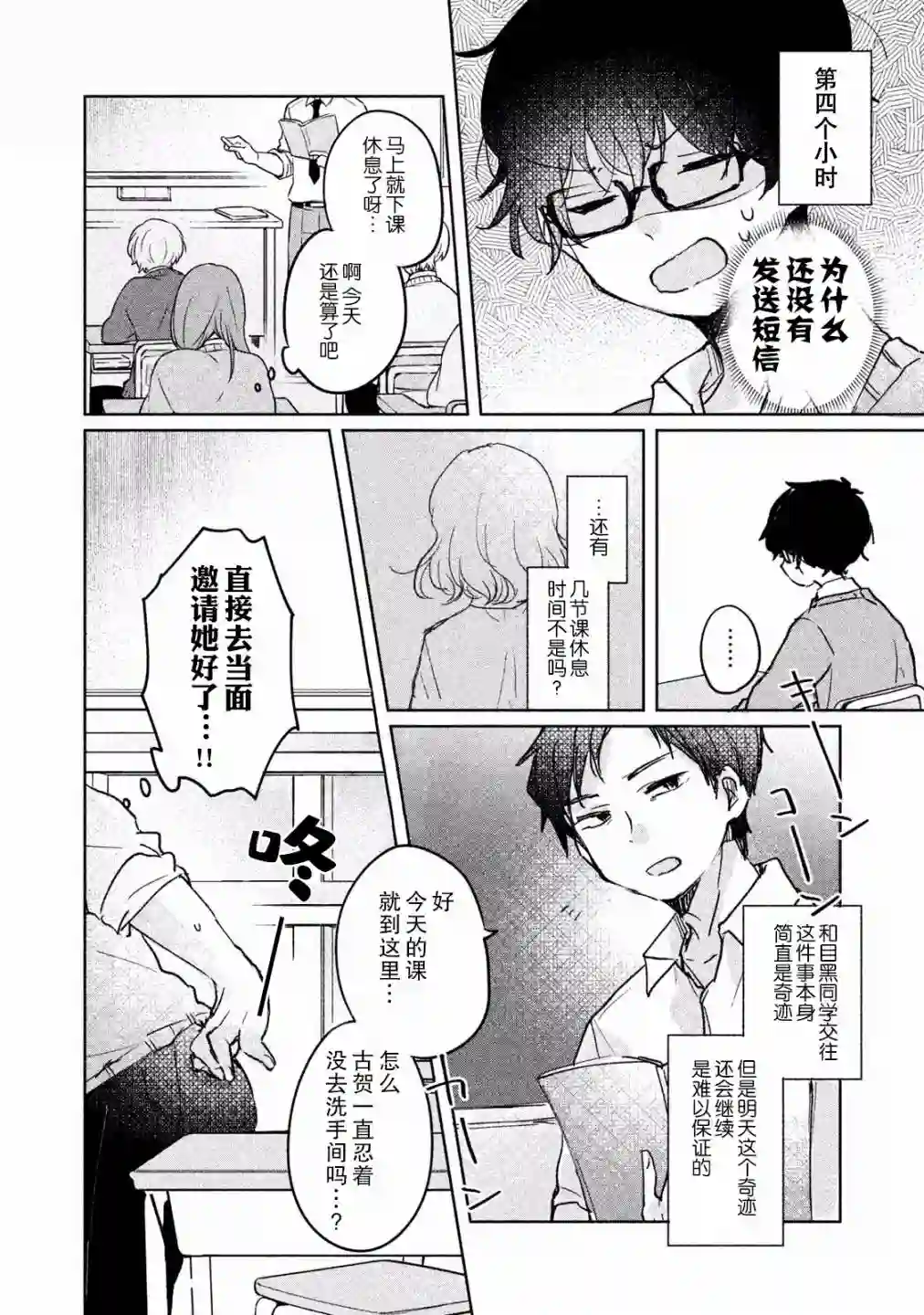 目黑同学并非第一次第07话