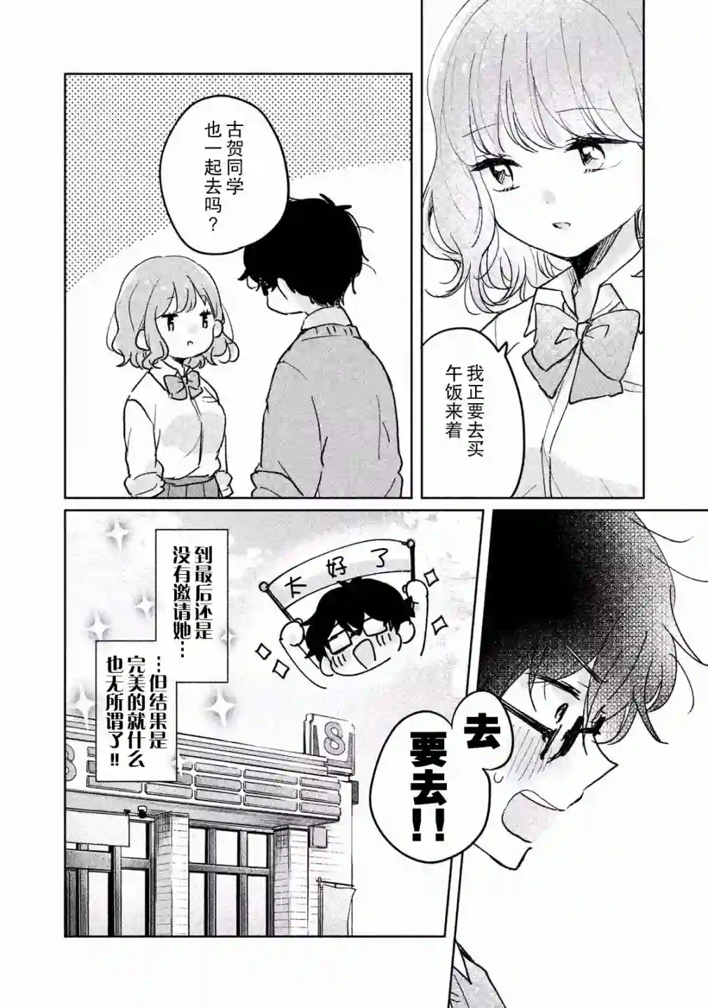 目黑同学并非第一次第07话