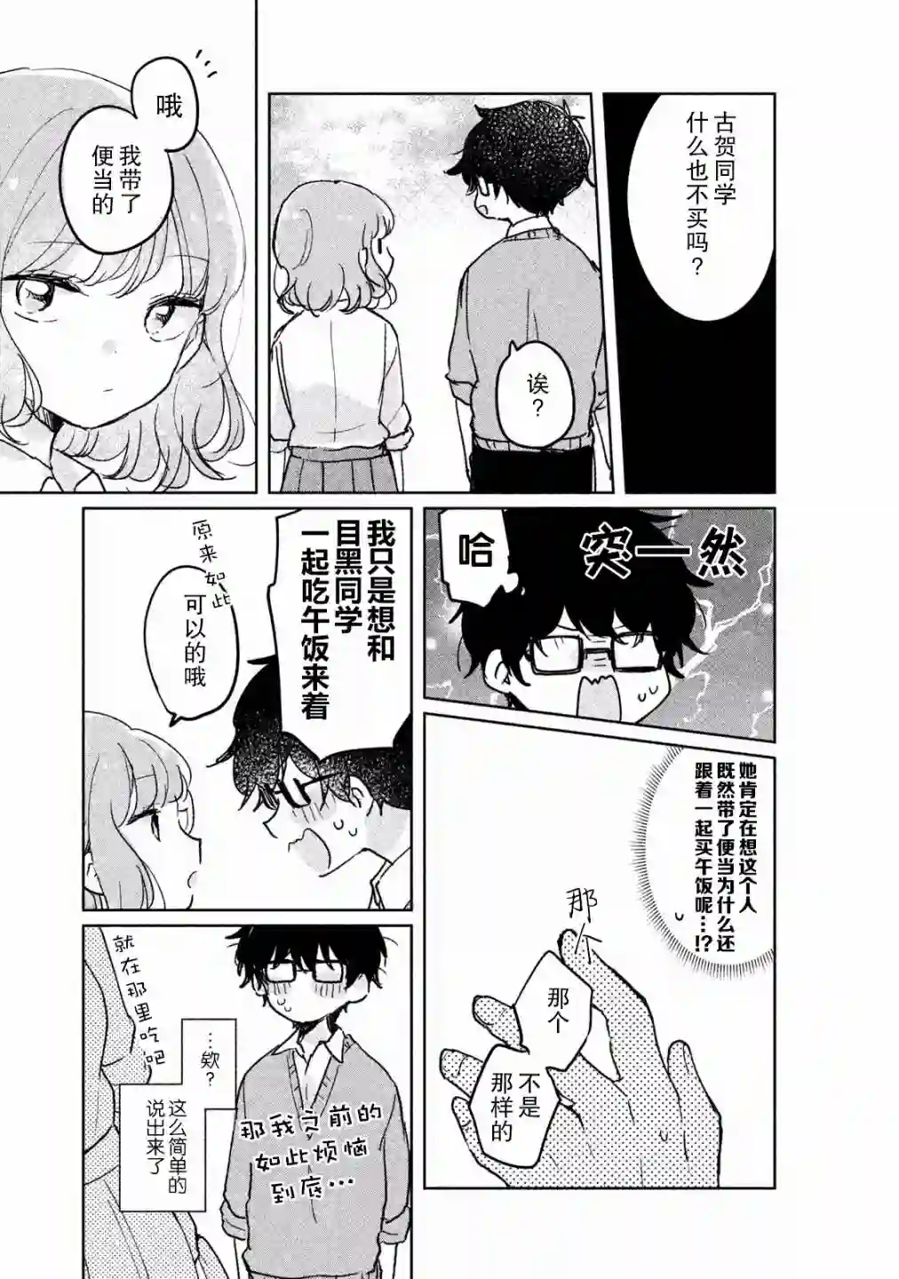 目黑同学并非第一次第07话