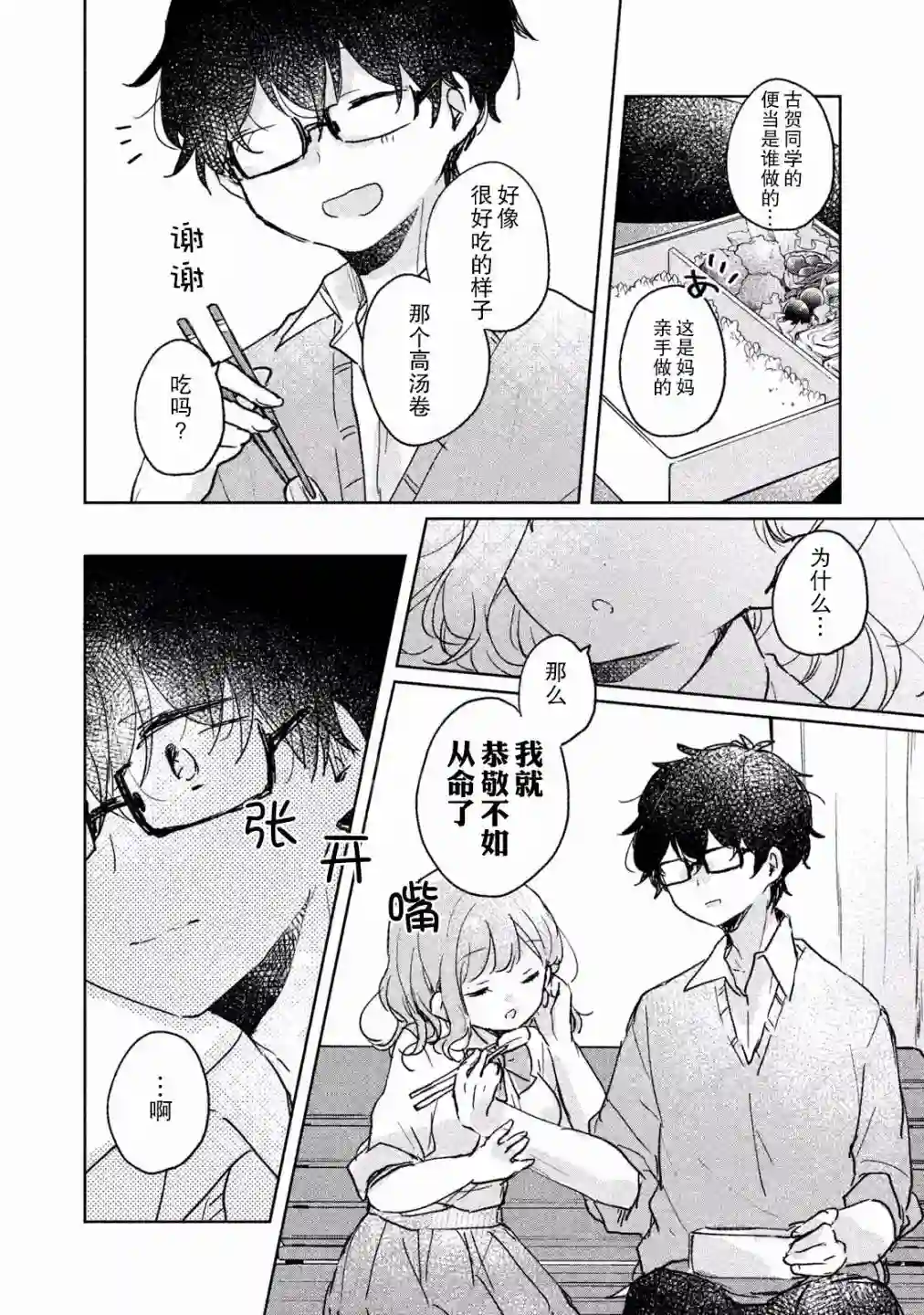 目黑同学并非第一次第07话