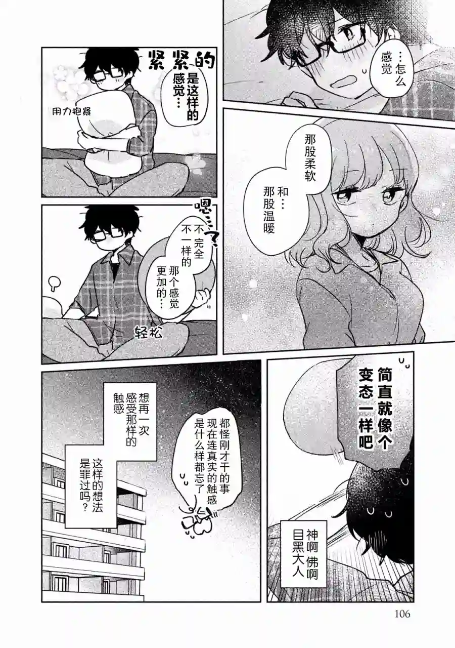 目黑同学并非第一次第08话