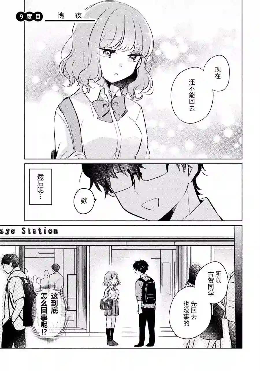 目黑同学并非第一次第09话