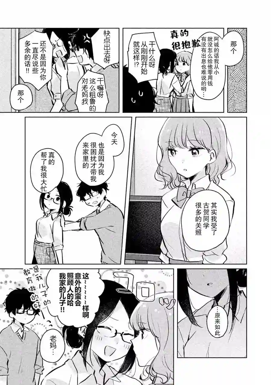 目黑同学并非第一次第09话