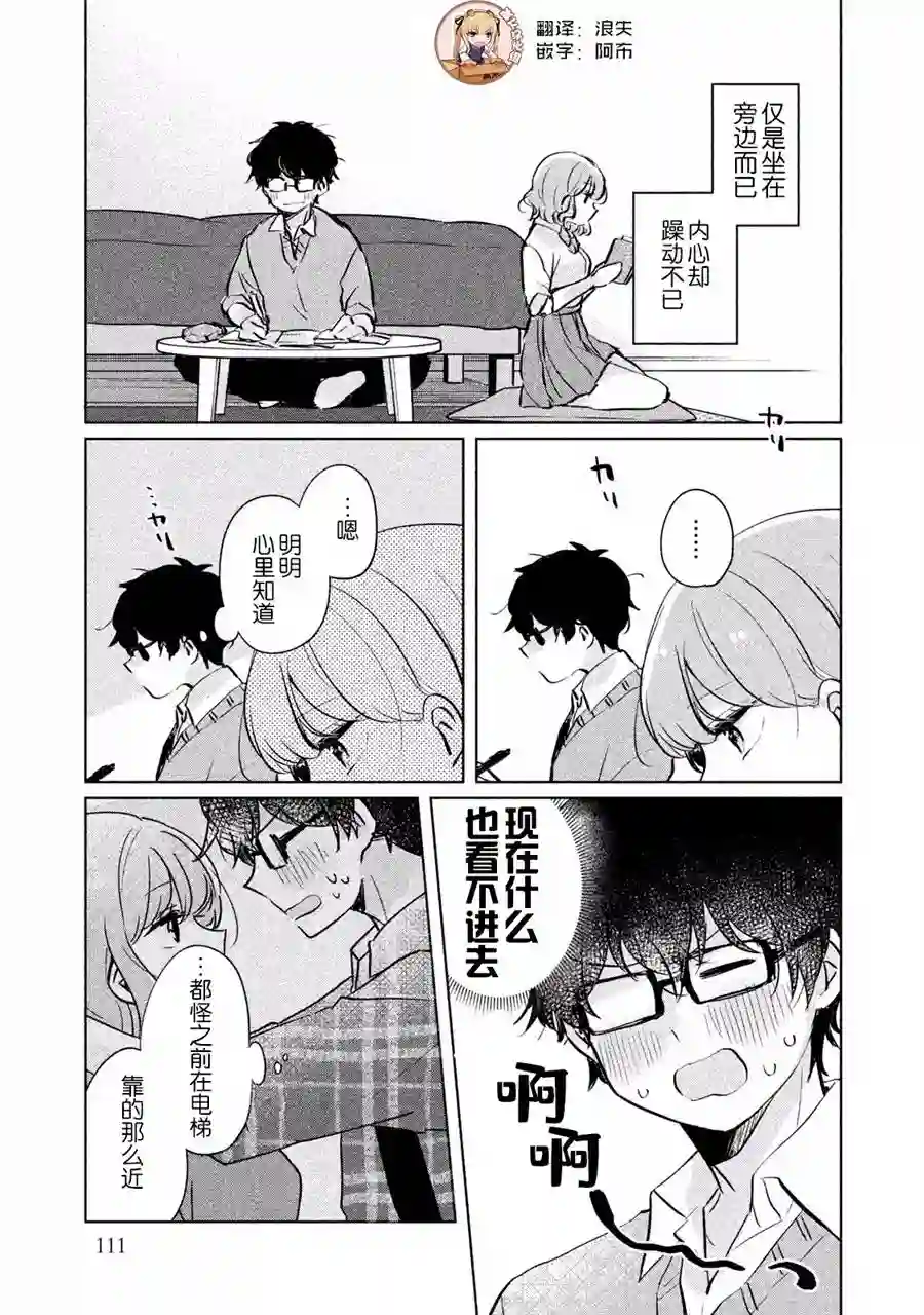 目黑同学并非第一次第09话