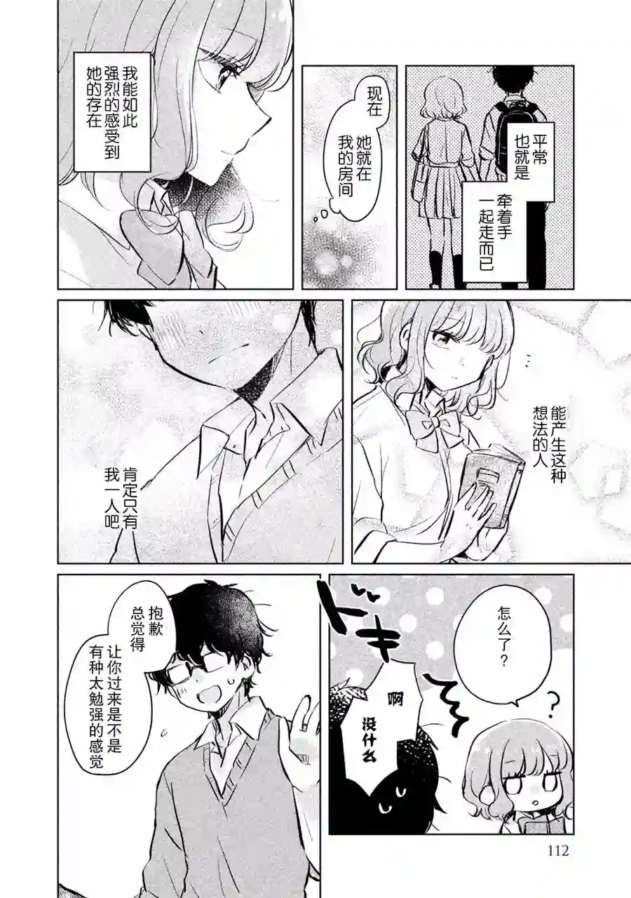 目黑同学并非第一次第09话