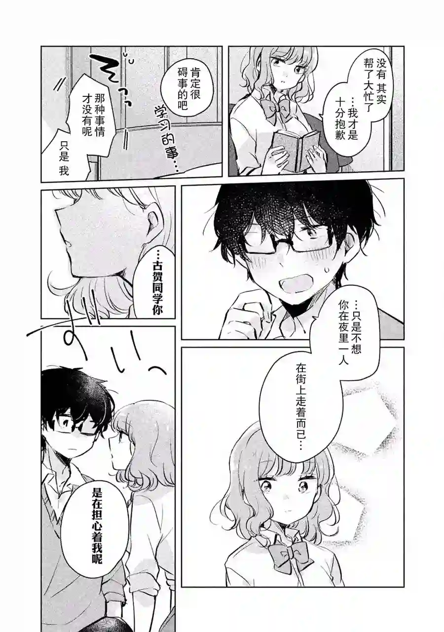 目黑同学并非第一次第09话