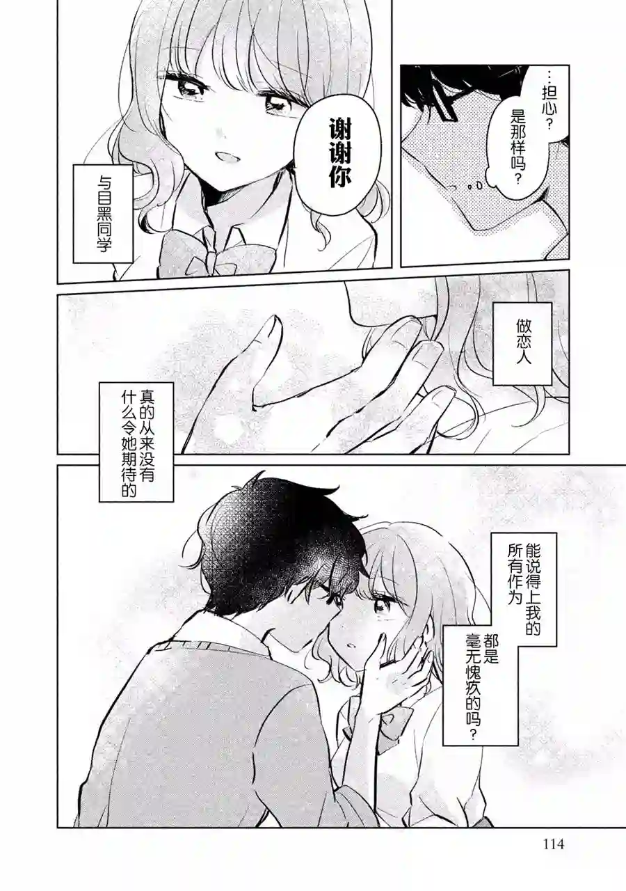 目黑同学并非第一次第09话