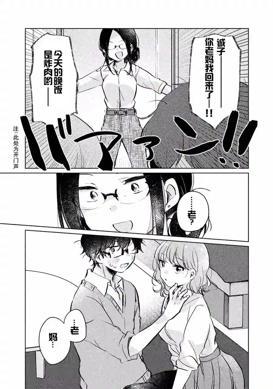 目黑同学并非第一次第09话