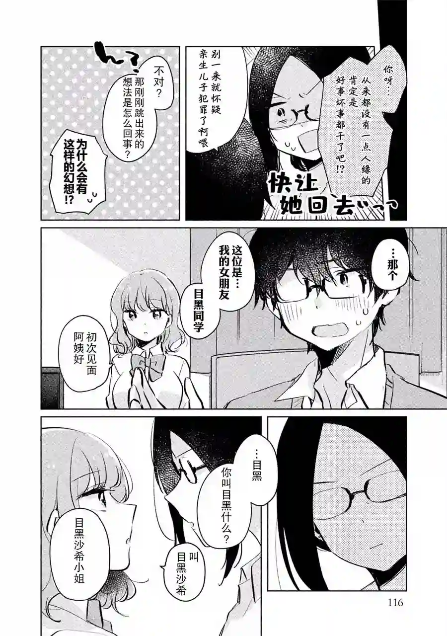 目黑同学并非第一次第09话