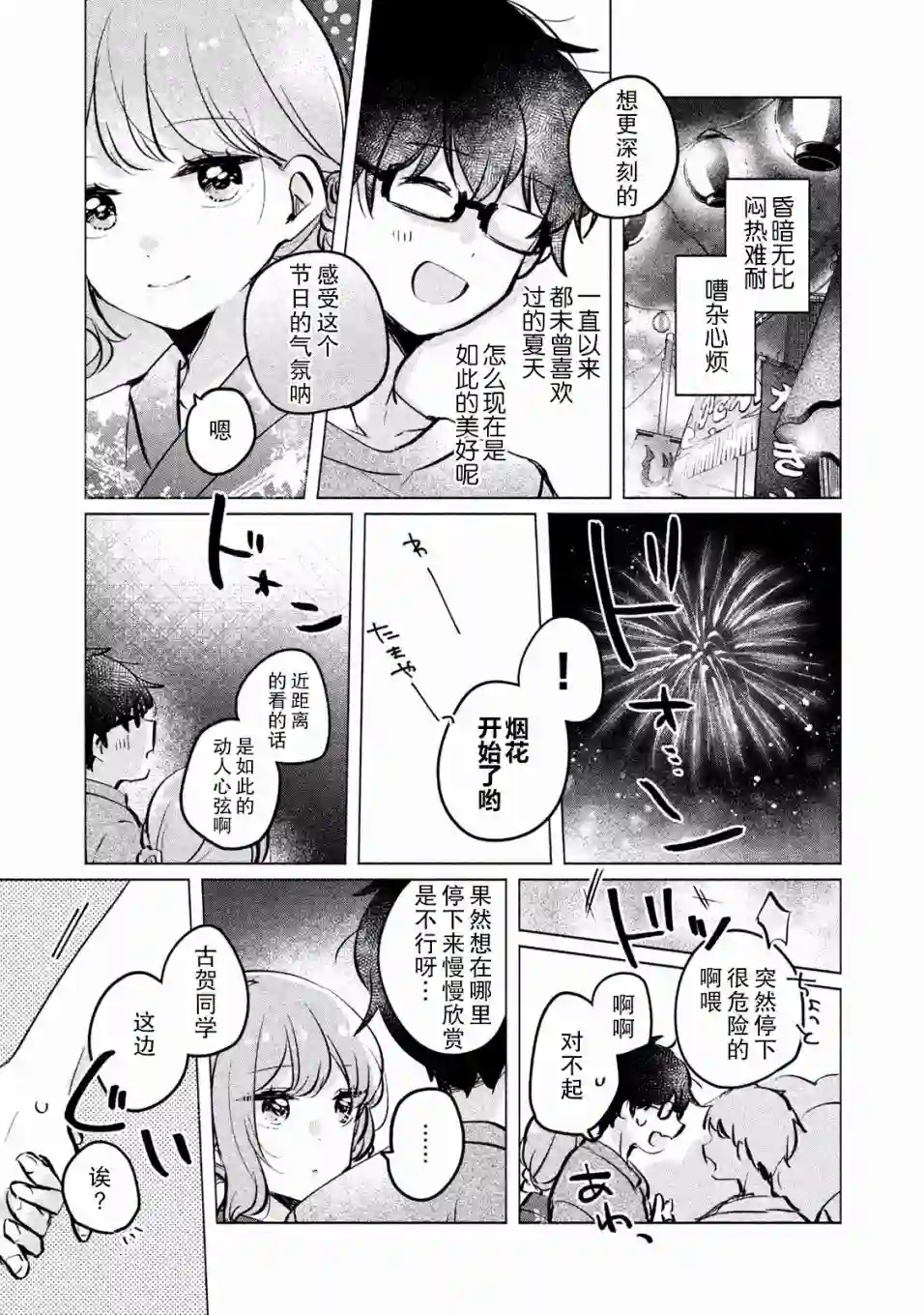 目黑同学并非第一次第10话