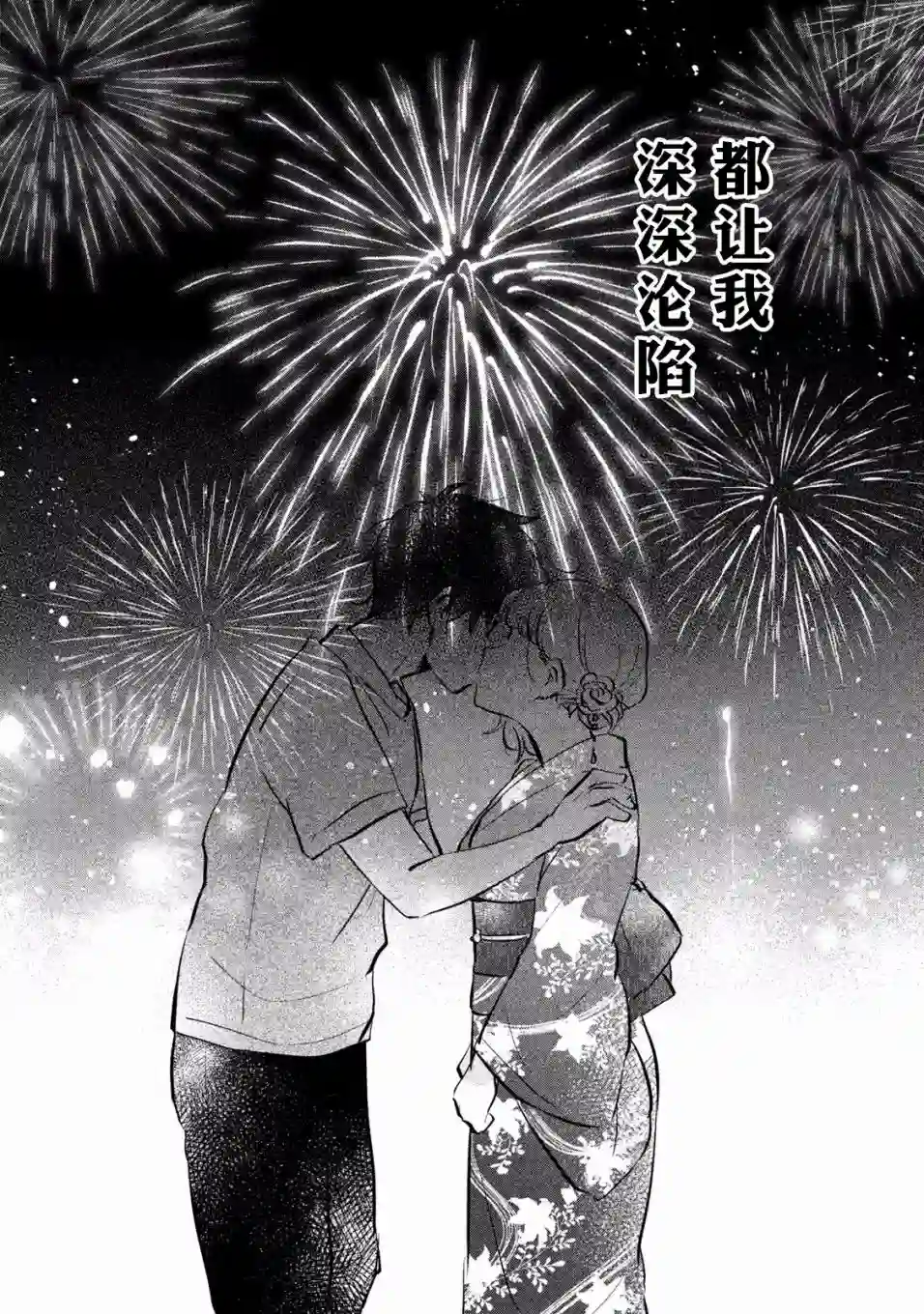 目黑同学并非第一次第10话