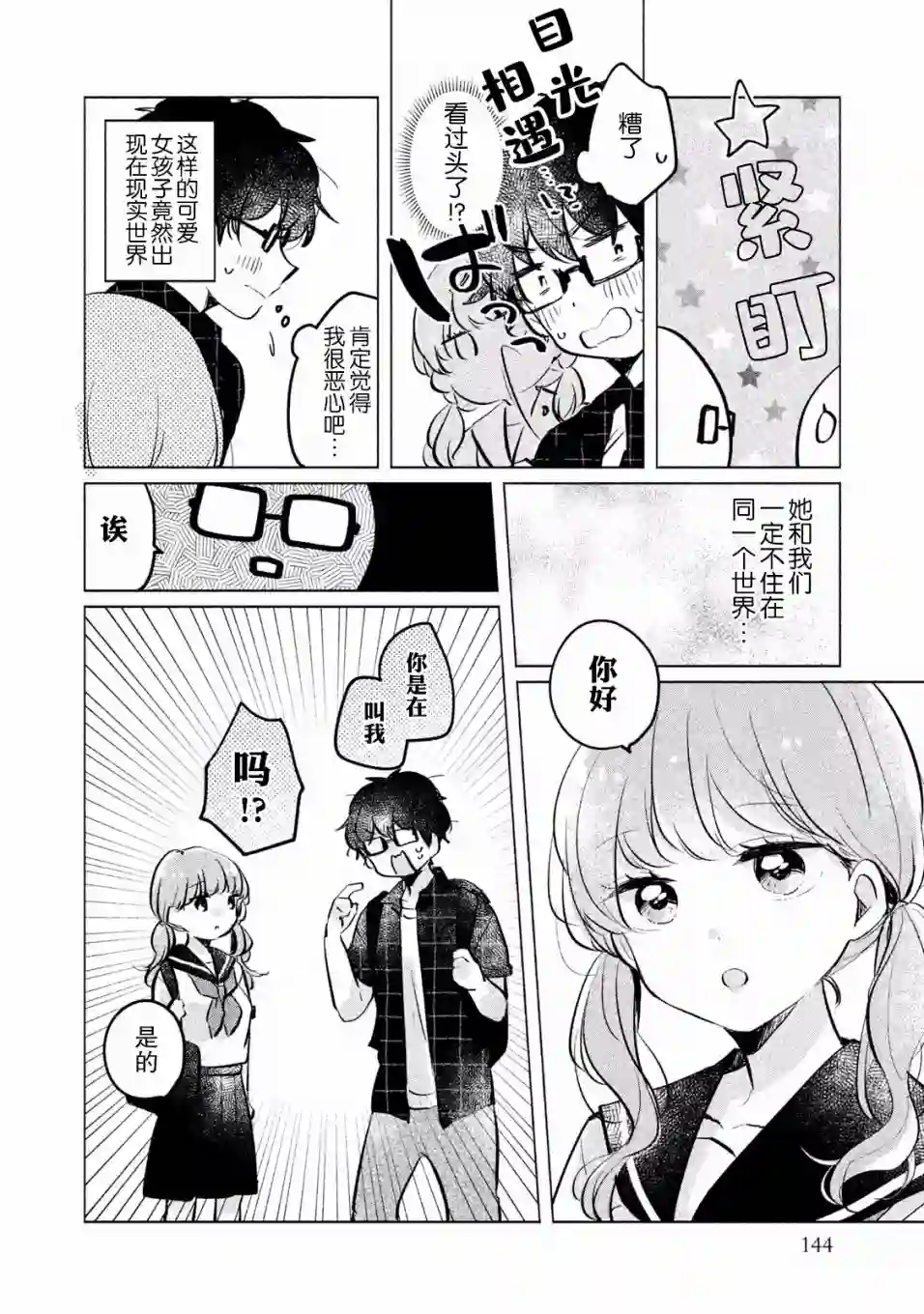 目黑同学并非第一次第10话