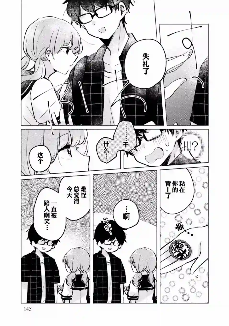 目黑同学并非第一次第10话