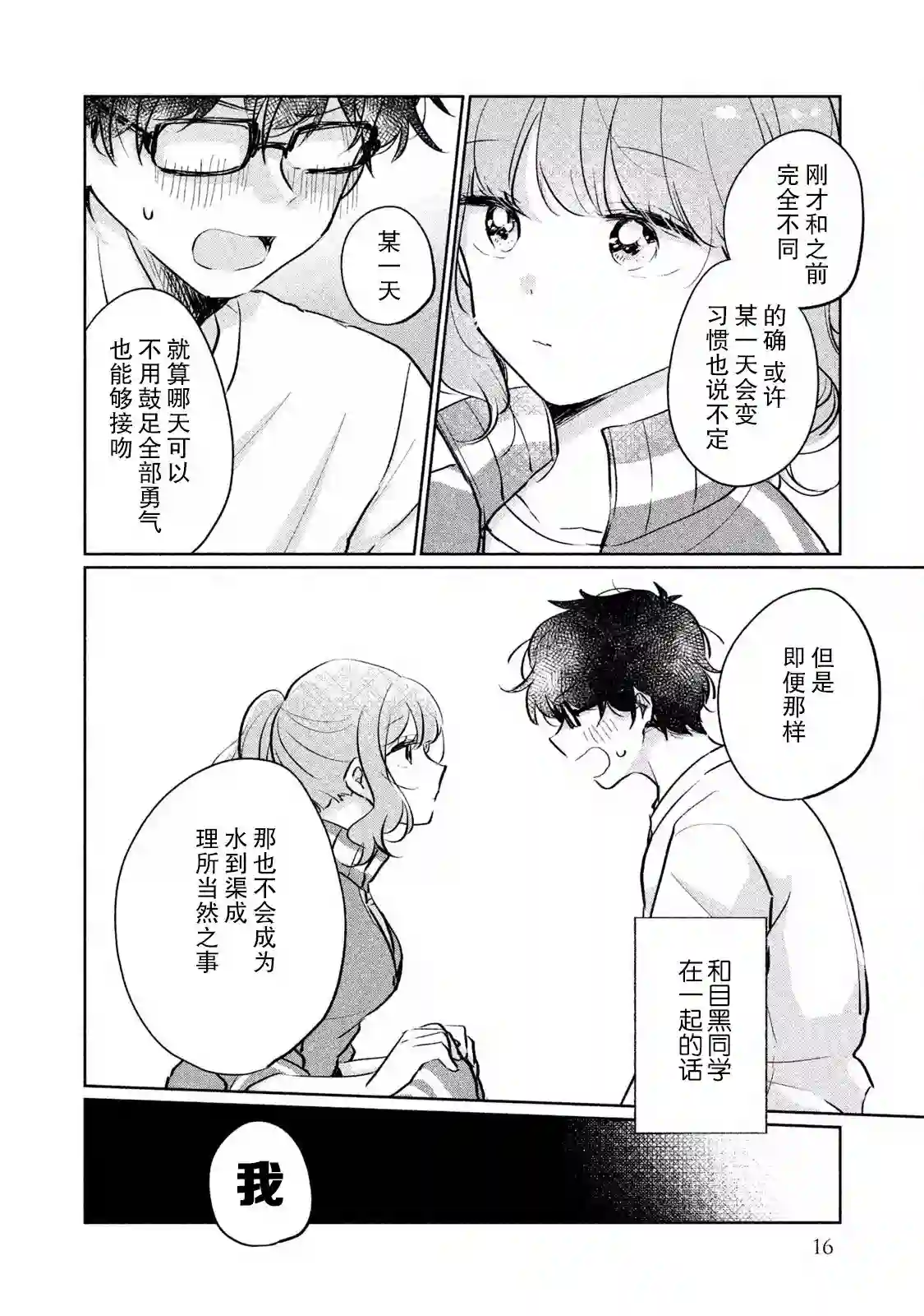 目黑同学并非第一次第11话