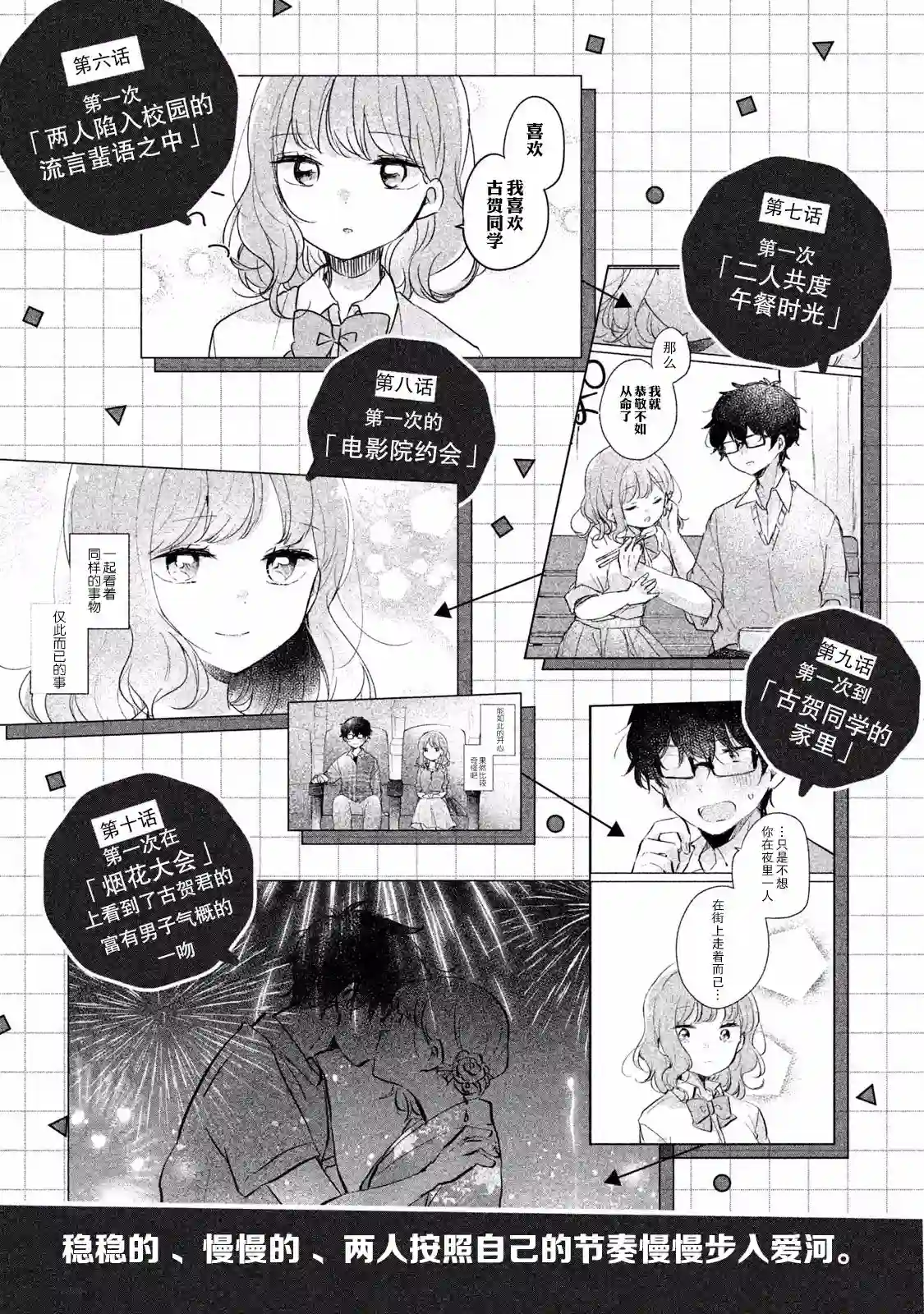 目黑同学并非第一次第11话