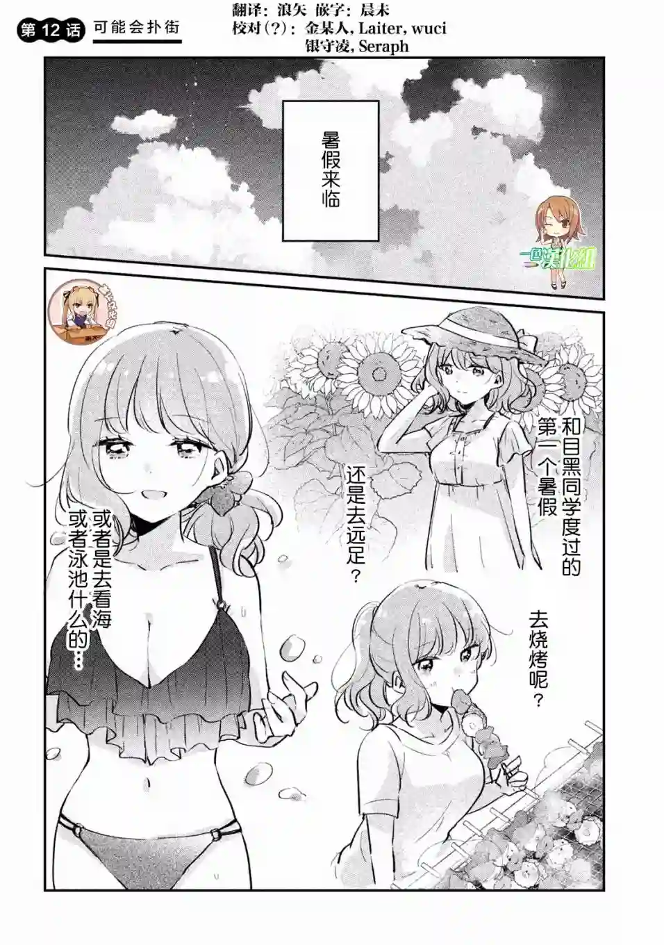 目黑同学并非第一次第12话