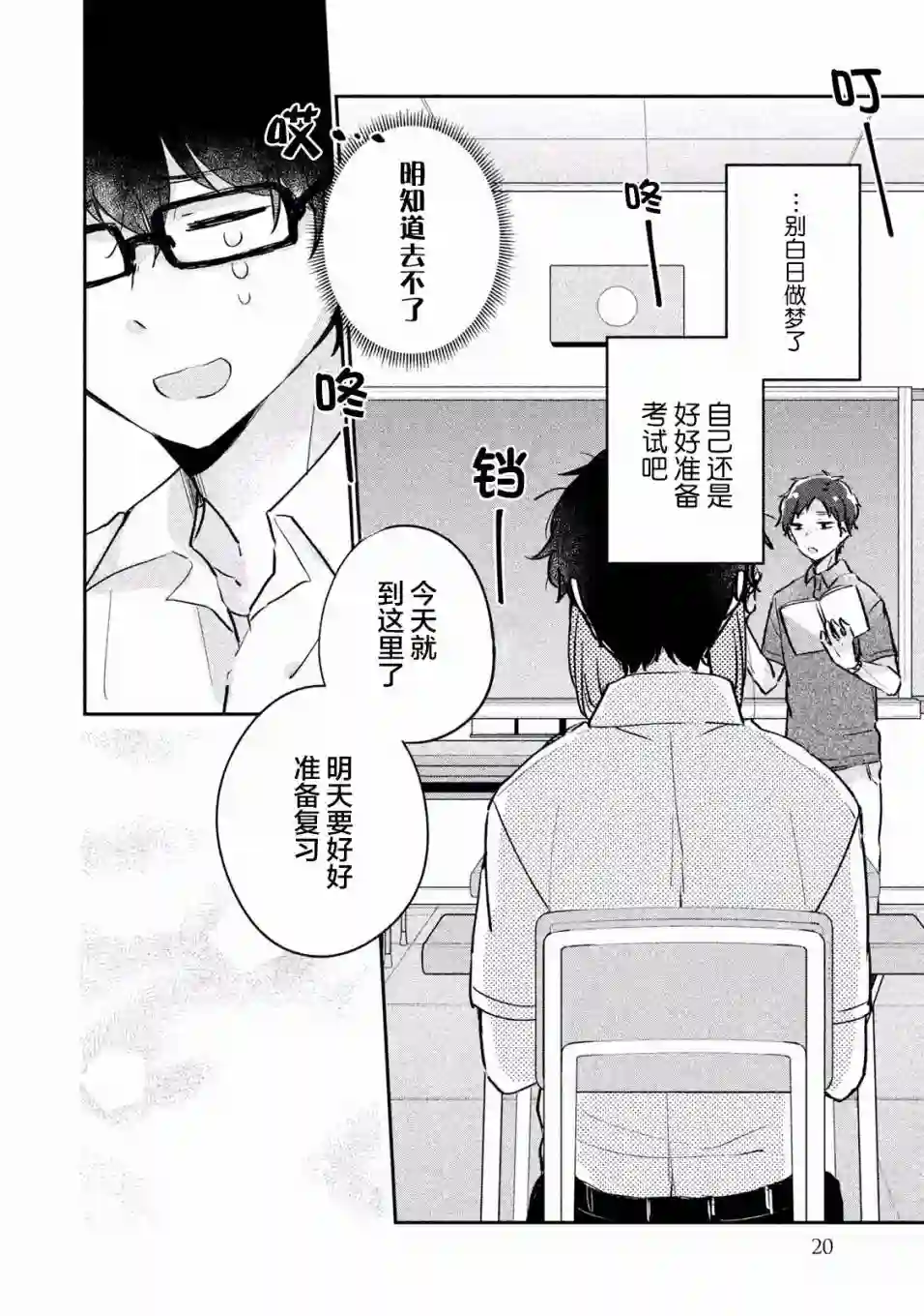 目黑同学并非第一次第12话