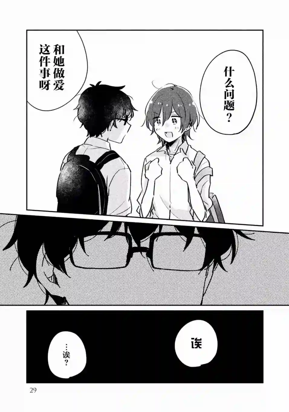 目黑同学并非第一次第12话