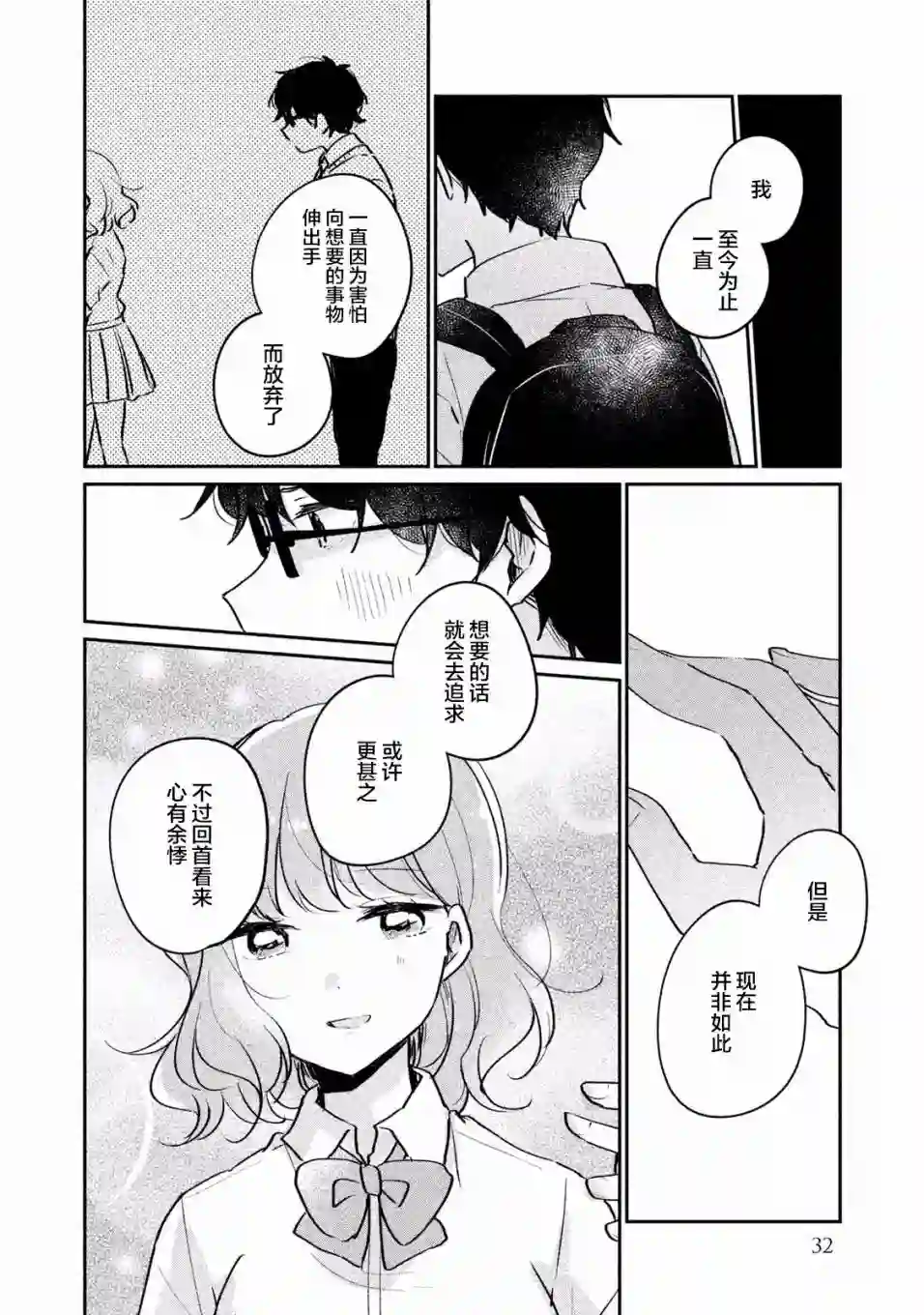 目黑同学并非第一次第12话