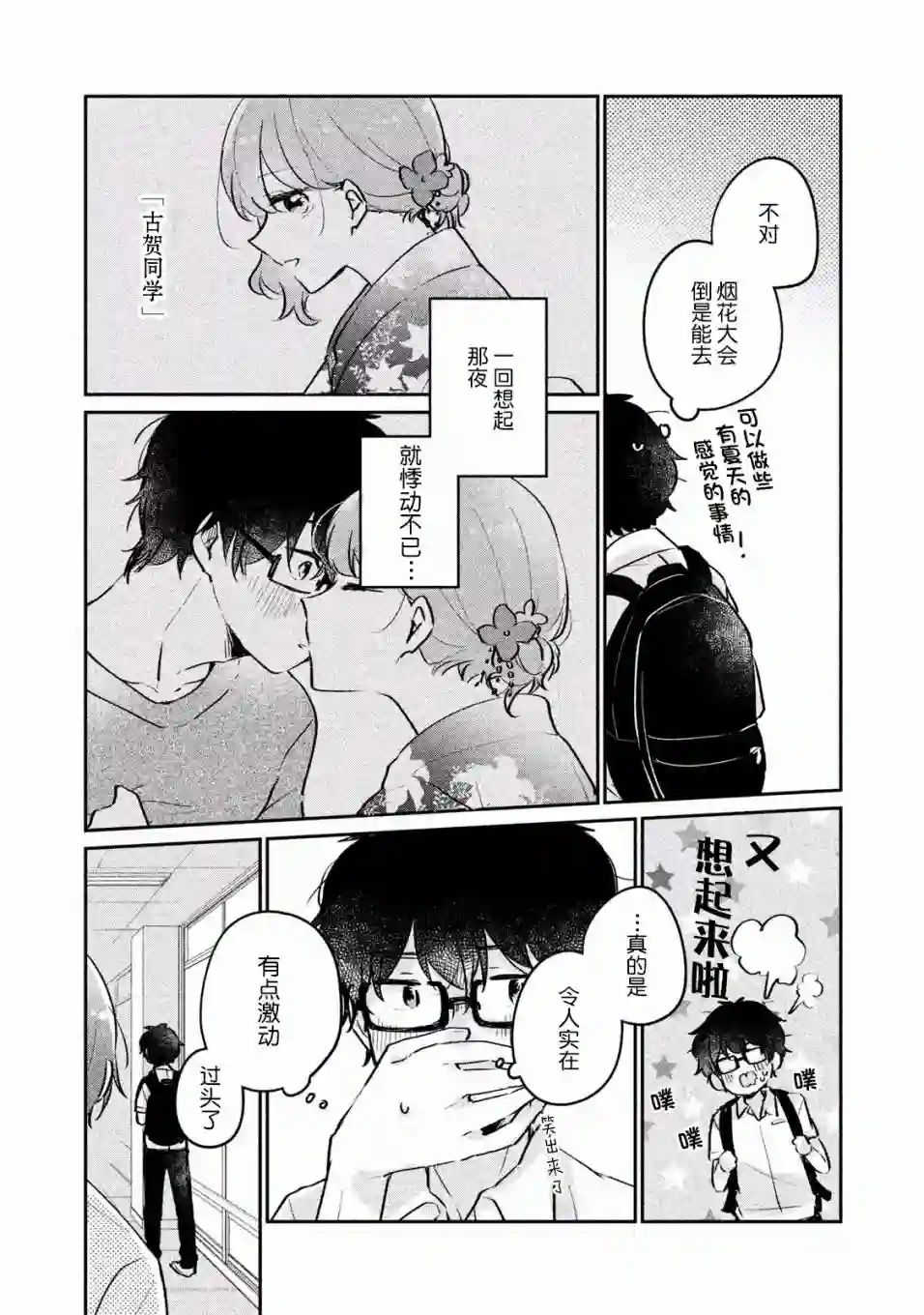 目黑同学并非第一次第12话