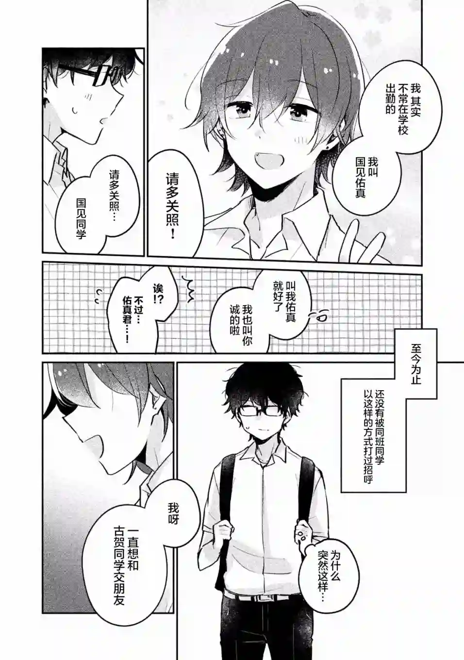 目黑同学并非第一次第12话