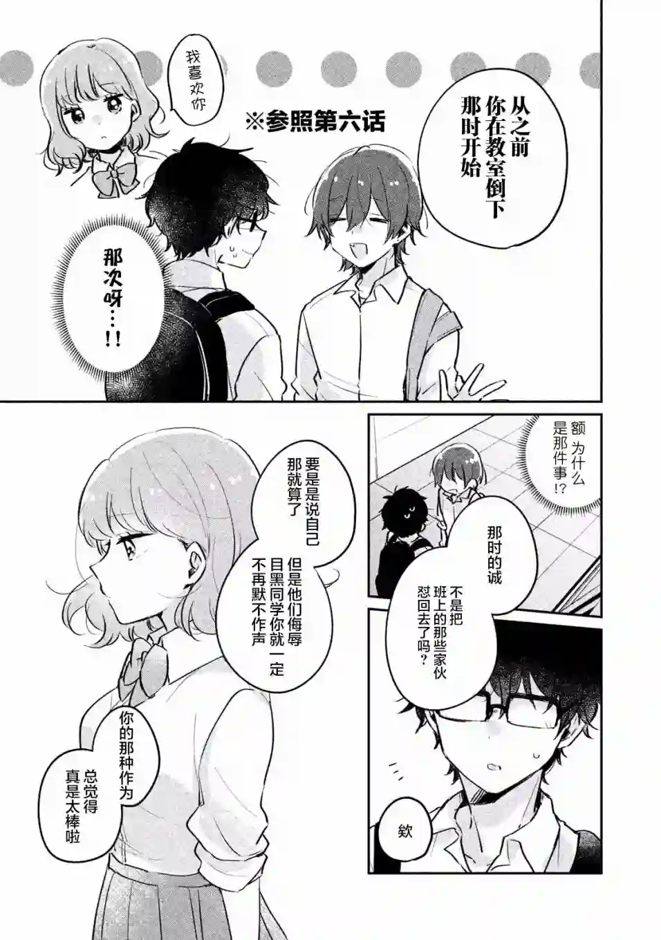 目黑同学并非第一次第12话