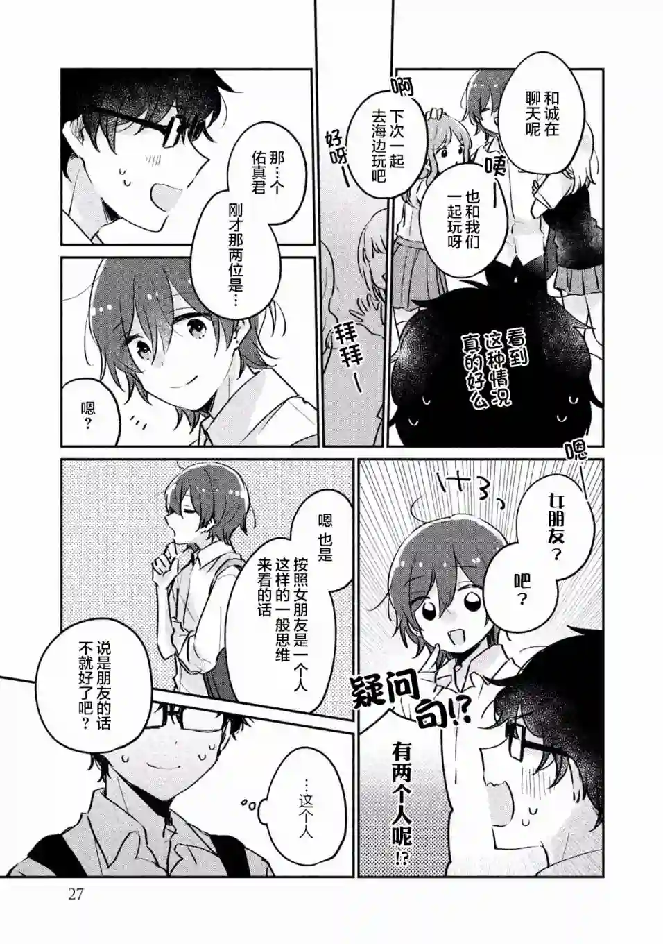 目黑同学并非第一次第12话