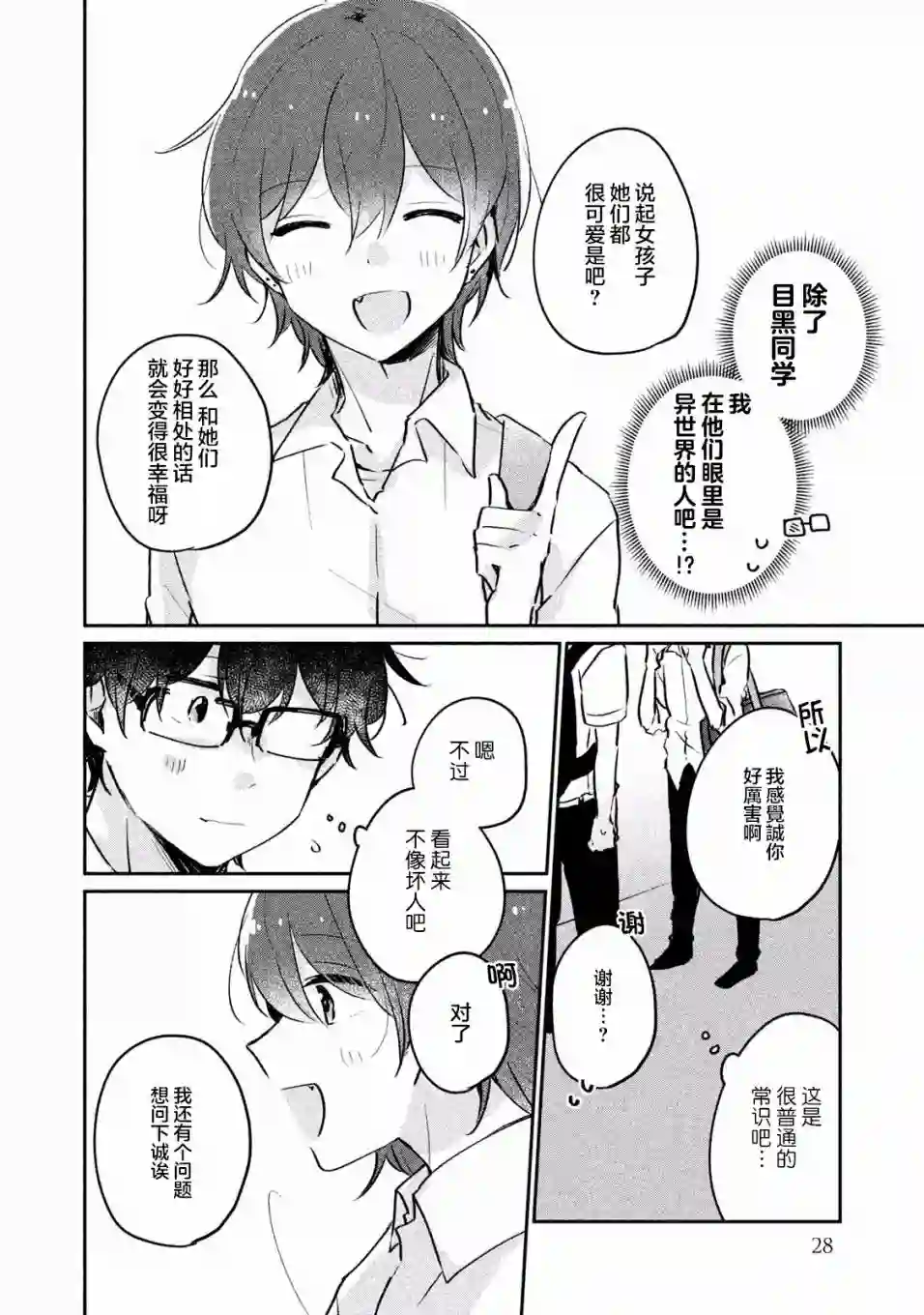 目黑同学并非第一次第12话